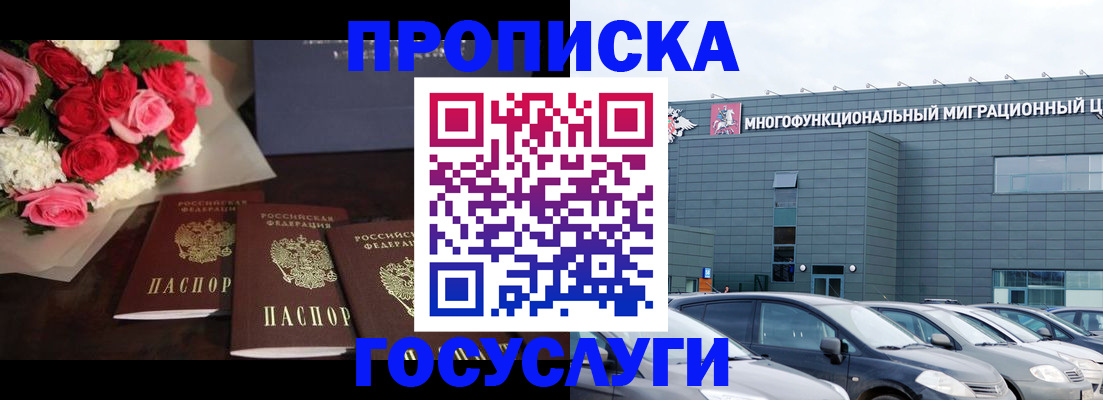 прописка законно в Охе