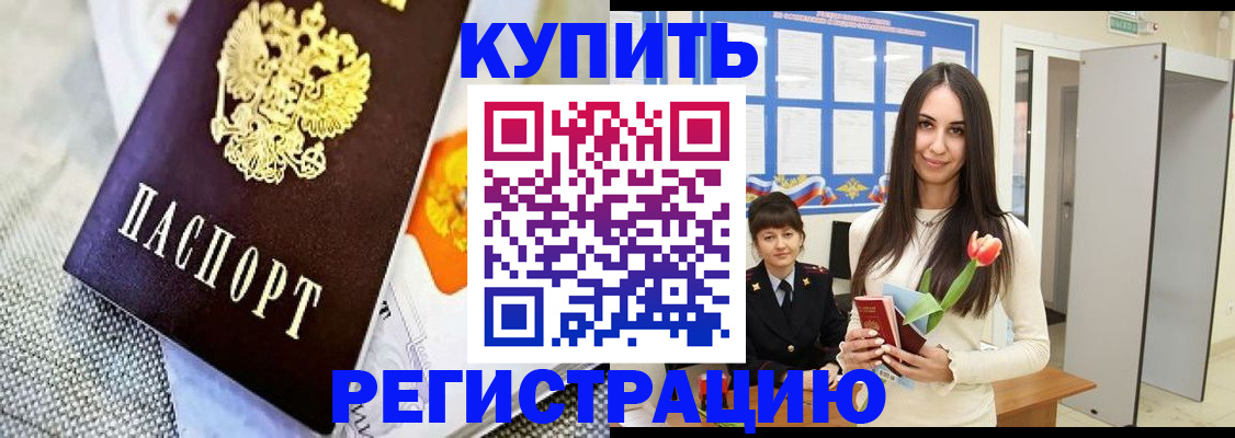 купить прописку в Охе